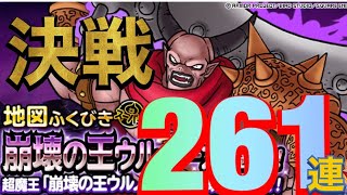 【dqmsl】超魔王ウルノーガガチャ！長き戦いに終止符を！激シブ激闘の結末を見よ！！ [upl. by Terriss673]