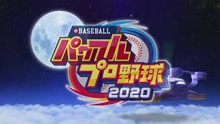 eBaseball Powerful Pro Yakyuu 2020 PS4  Credits [upl. by Nnylhsa]