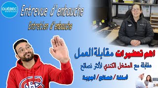 Entrevue dembauche  خطوات اجتياز مقابلة العمل بنجاح [upl. by Eniretac850]