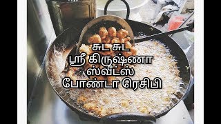 ஸ்ரீ கிருஷ்ணா ஸ்வீட்ஸ் போண்டா  Soft amp Crispy Bonda Recipe  Krishna Sweets amp Bakery [upl. by Mcgaw]