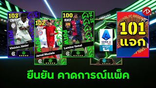 ยืนยัน คาดการณ์แพ็ค POTW SHOWTIME EPIC HIGHLIGHT  311024  41124  eFootball 2024 [upl. by Molly153]