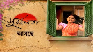 Subarnalata  Subarnalata Promo  Bangla Serial  Subarnalata Bangla Serial [upl. by Kancler685]