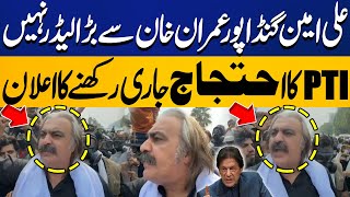 Ali Amin Gandapur is Not a Greater Leader than Imran Khan  PTI Announces to Continue the Protest [upl. by Donovan]