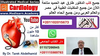 internalmedicine cme usmle محاضراتباطنة ecg كورساتباطنة clinical clinical medicine [upl. by Teena]