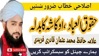 haqooq ul ibaad  حقوق العباد  allama Hafiz Muhammad Usman qadri fareedi sahib [upl. by Delanty426]