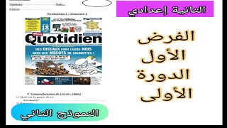 2ème année collège évaluation N1 premier semestre الفرض الأول الدورة الأولى la une dun journal [upl. by Cohlier319]