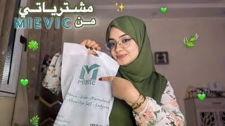 Mievic haull💚 مشترياتي من mievic 🛍️،اجيو تشوفو شنو خديت 🫣،جربت منتوجات اول مرة فحياتي،ضيعت فلوسي💸؟ [upl. by Anderson526]