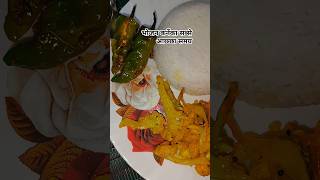 Govi aalu ko tarkari 😋 shortfeed shortsvideo trending yputubeshorts nepalifood [upl. by Dronski]