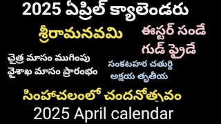 2025 april calendarapril 2025 calendar2025 April telugu calendar2025 april important festivals [upl. by Llecrup]