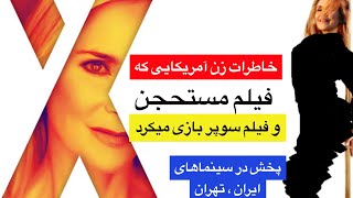 xsunami  فيلم مستند ايكسونامى  خاطرات زن آمريكايى كه فيلم سوپر بازى ميكرد [upl. by Ettenowtna]