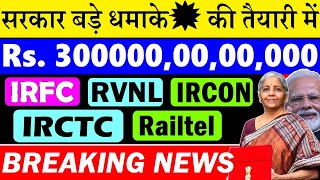 IRFC🔥 RVNL🔥 IRCON🔥 RAITEL🔥 IRCTC🔥  RAILWAY STOCKS LATEST NEWS  🔴 RAIL BUDGET NEWS 🔴 PM MODI 🔴 SMKC [upl. by Tay]