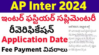 AP Inter 1st year Supplementary Reverification 2024  AP Inter 2024 supply results Reverification [upl. by Sugirdor586]