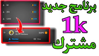 زيادة مشتركين تلجرام مجانا  برنامج جديد [upl. by Atival]