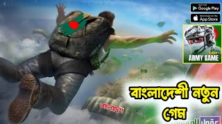 Download করে নাও Bangladeshi নতুন Game  Bangladeshi Games 2023  Army Games 2020 Bangladesh [upl. by Yecak]