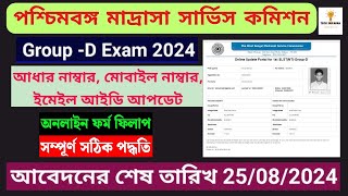 Madrasah Service Commission Group D Updation 2024  Notification Online Application Step By Step [upl. by Coco]