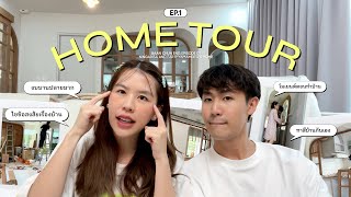 อัพเดทก่อน Home Tour จบไม่ลงคนมีบ้าน บ้านฉันเอง EP1 [upl. by Dnar]