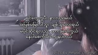 တစ်ယောက်တည်းချစ်ချင်လို့ပါ lyrics video  chan chan [upl. by Leinahtam]