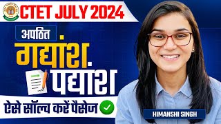 CTET July 2024  How to Solve Passage by Himanshi Singh [upl. by Amber700]