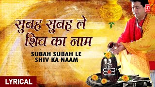 Subah Subah Le Shiv Ka Naam with Lyrics By Gulshan KumarHariharan I Shiv Mahima [upl. by Angi539]