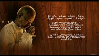 Sangeetha Jaathi Mullai  சங்கீத ஜாதி முல்லை  தமிழ் HD வரிகளில் Tamil HD Lyrics [upl. by Freeland]