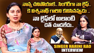 Singer Harini Rao Emotional Interview  Singer Harini Rao About K Viswanath idream [upl. by Jarlen]