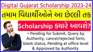 Digital Gujarat Scholarship ક્યારે આવશે  Approved by Authority•Digital Gujarat Scholarship 202324 [upl. by Sheply]