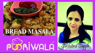 Breakfast recipe tasty bread crumbs I ब्रेकफास्ट रेसीपी टेस्टी ब्रेड क्रंब्स [upl. by Brechtel]