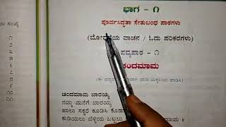 Kannada poem Chanda mama [upl. by Vasyuta]