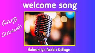 வெள்ளி பரிசுகளை வெல்லுவோம்  Book Launching Ceremony  Welcome Song  Hakeemiya Arabic College [upl. by Nioe]