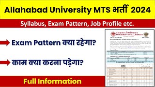 Allahabad University MTS syllabus 2024  Allahabad University Non teaching recruitment 2024 syllabus [upl. by Eri92]