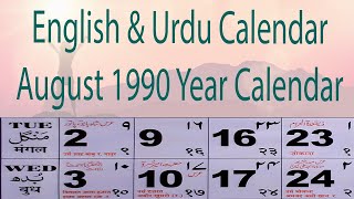 1990 Calendar  August Month 1990 Calendar  English Urdu Calendar  Moharram amp Safar Urdu Month [upl. by Ryder]