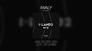 ILAND 2  IWALY Lyrics가사 [upl. by Maze982]