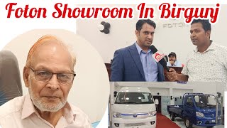 foton showroom in Birgunj चिनियाँ विद्युतीय गाडी फोटोनको यस्तो छ विशेषता । [upl. by Sivel]