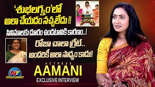 Actress Aamani Exclusive Interview  Roja Selvamani  NTVENT [upl. by Giacinta]