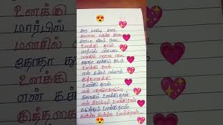 Elanthapalam Elanthapalam unaku than song Lyrics ♥️ [upl. by Alsworth974]