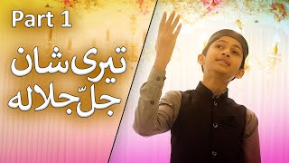 New Beautiful Hamd 2024  Teri Shaan Jalla Jala Luhu  Part 1  Hafiz Abdul Hadi SM [upl. by Yasdnyl]