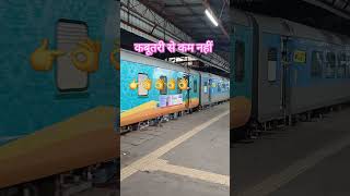 Indian Railway Smart Train or Kbootari viralvideo [upl. by Recneps]