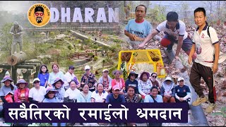 पुर्वपस्चीमउत्तर सबैतिरको श्रमदानको रमाइलो भ्लग Fireline Mix Shramdaan Vlog SDB SDS Aara Dharan [upl. by Razal]