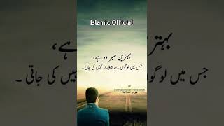 Behtreen Sbar Wo Ha Jis Me Logo Se Shikayat Nahi Ki Jati Islamic Official Viral Video Shorts [upl. by Jaworski]