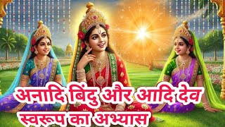 meditation commentary । अनादि और आदि स्वरूप। amritvela yog । paramdham meditation । panch swaroop ka [upl. by Myna]