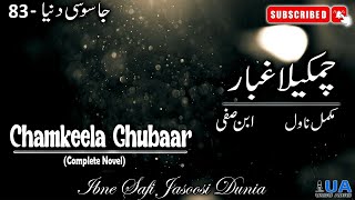 Jasoosi Dunia  83  Chamnkeela Ghubaar چمکیلا غبار  Ibne Safi Complete Novel  Jasoosi Dunia [upl. by Brynne]