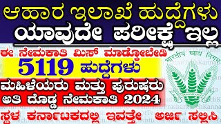 Fci Karnataka Department New Govt jobs Jobs 2024  Food Department Jobs  Govt Job  Notification [upl. by Einahpehs578]