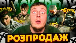 ⚡️ЧОРНА ПЯʼТНИЦЯ XBOX STORE 2024  quotBLACK FRIDAYquot РОЗПРОДАЖ XBOX⚡️ [upl. by Hahnert]