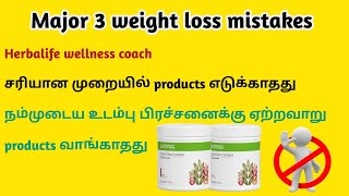 Herbalife nutrition how to choose your wellness coach and weight loss Tamil  Call91 6380416351 [upl. by Cirdec]