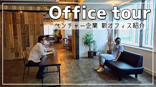 【オフィスツアー】ベンチャー企業の都心に移転した新オフィス紹介【永田町GRiD・シェアオフィス】 [upl. by Urquhart]