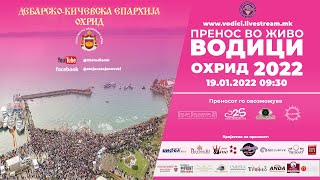 Vodici Ohrid 2022 LIVE  Водици Охрид 2022 во живо wwwlivestreammk by 2S [upl. by Uta220]