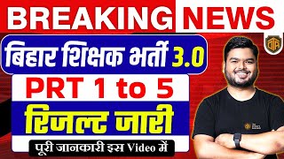 Breaking NEWS  BPSC TRE 30 PRT Result Out  Bihar Teacher 30 PRT 15 Result Out  PRT Result Out [upl. by Rizzi170]