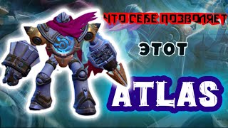 ГАЙД НА АТЛАСА СТЯЖКИ КАК У БОЖЕНЬКИ mobilelegends mlbb atlas млбб dominustv [upl. by Johansen]