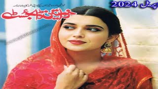 Angna phool khelyn gy novel khawateen digest april 2024 [upl. by Filberte]