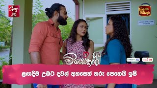 ළඟදිම උඹට දවල් අහසෙත් තරු පෙනෙයි ඉෂී [upl. by Salzhauer]